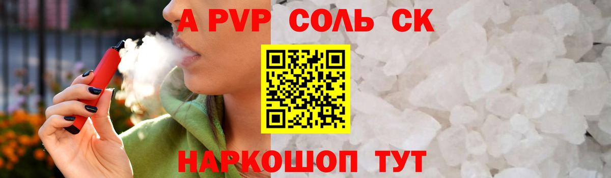 Фролово  A-PVP кристаллы  Alpha PVP крисы CK  Вход с VPN 