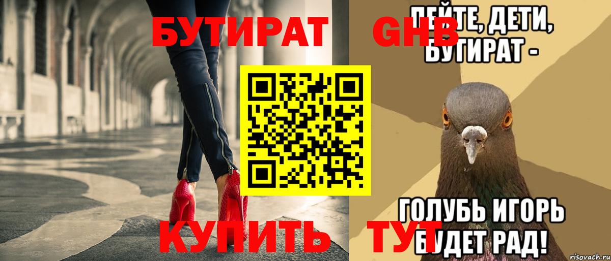 Фролово  Бутират оксибутират  Вход с VPN 