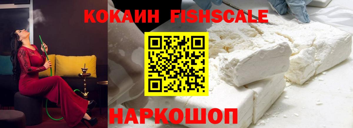 КОКАИН Columbia  Cocaine FishScale  Фролово  Вход с VPN 