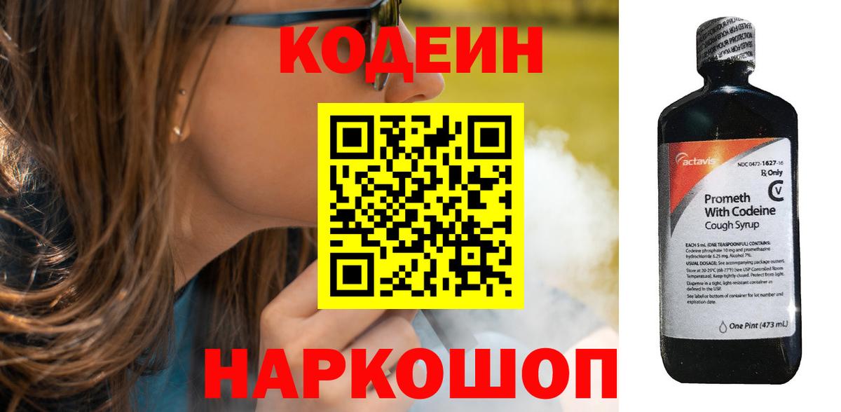 Codein напиток Lean (лин)  Codein напиток Lean (лин)  Вход с VPN  Фролово 