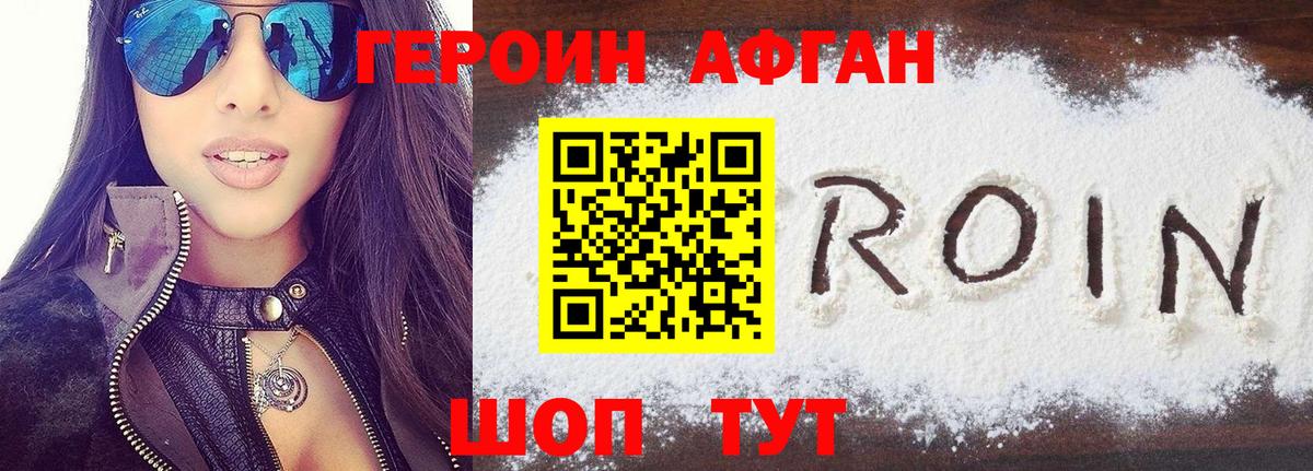 Героин герыч  Вход с VPN  Фролово 