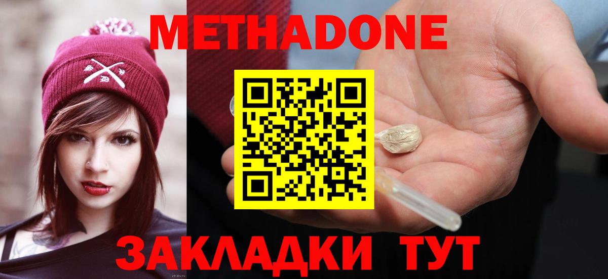 Метадон белоснежный Фролово