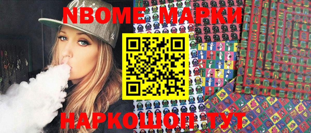 Марки N-bome 1,5мг Фролово